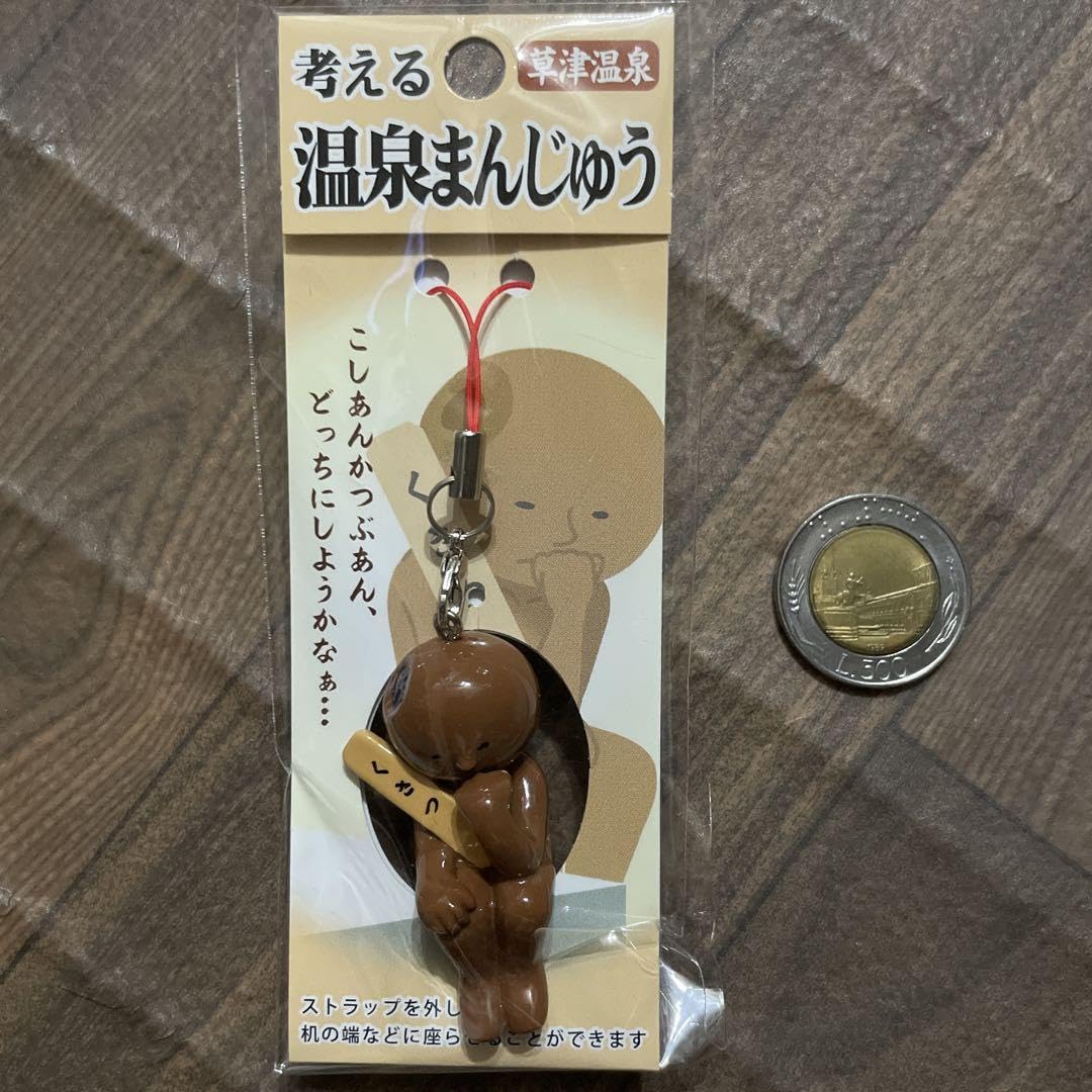 Amazon.co.jp: 考える ストラップ ご当地 限定 温泉まんじゅう 草津